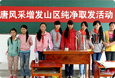 假發專賣店活動