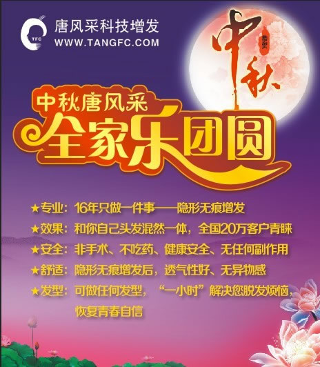唐風采2013年中秋節放假通知