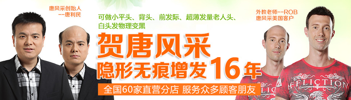 唐風采織發