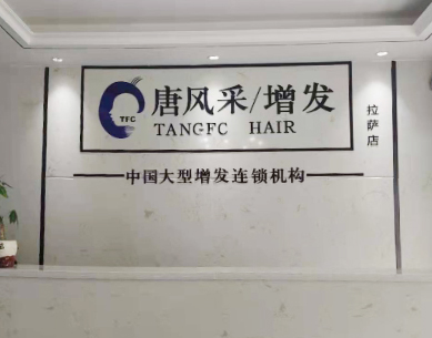 拉薩專業(yè)補發(fā)官方微信 脫發(fā)男如何告別單身?拉薩專業(yè)補發(fā)機構(gòu)助你成功逆襲!