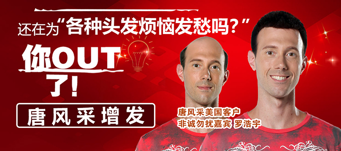 男士脫發掉發