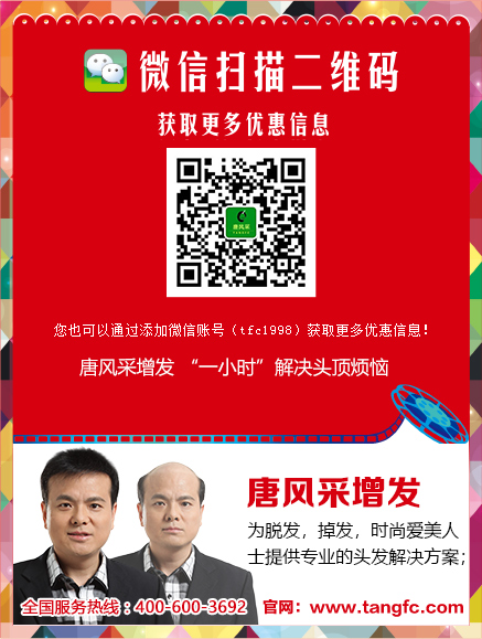 非手術(shù)增發(fā)微信二維碼 化繁為簡(jiǎn),非手術(shù)增發(fā)率先采用植入式前沿技術(shù)