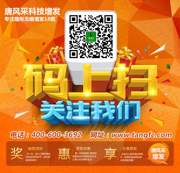脫發補發適合哪些人群？