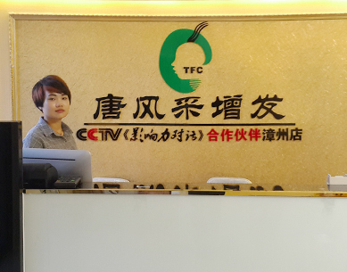 唐風采補發漳州店官方微信 唐風采補發漳州店做的好嗎?2016高端增發技術補發織發
