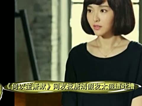 何以笙簫默唐嫣假發 何以笙簫默唐嫣假發,這假發到底有多便宜?