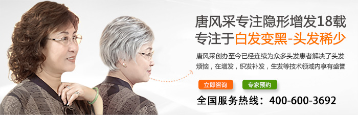 重慶做假發到哪里好？選擇唐風采快速解決頭發稀疏！