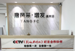 溫州織發