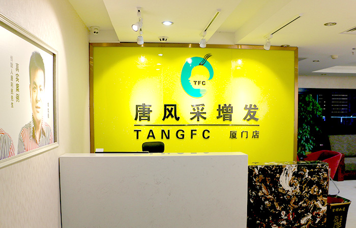 唐風(fēng)采廈門店在哪里 唐風(fēng)采廈門店在哪里?變年輕就這么簡單