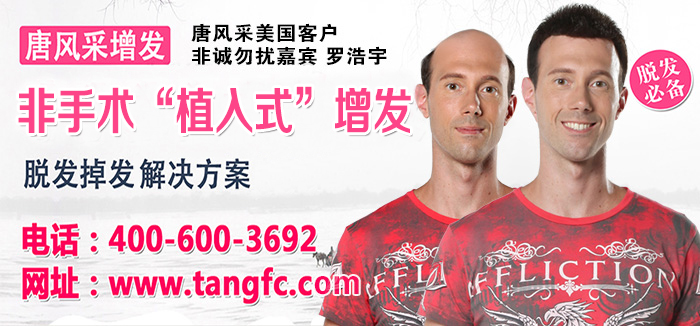 天津頭發稀少 天津頭發稀少的男士看過來,這3個方法你值得一試