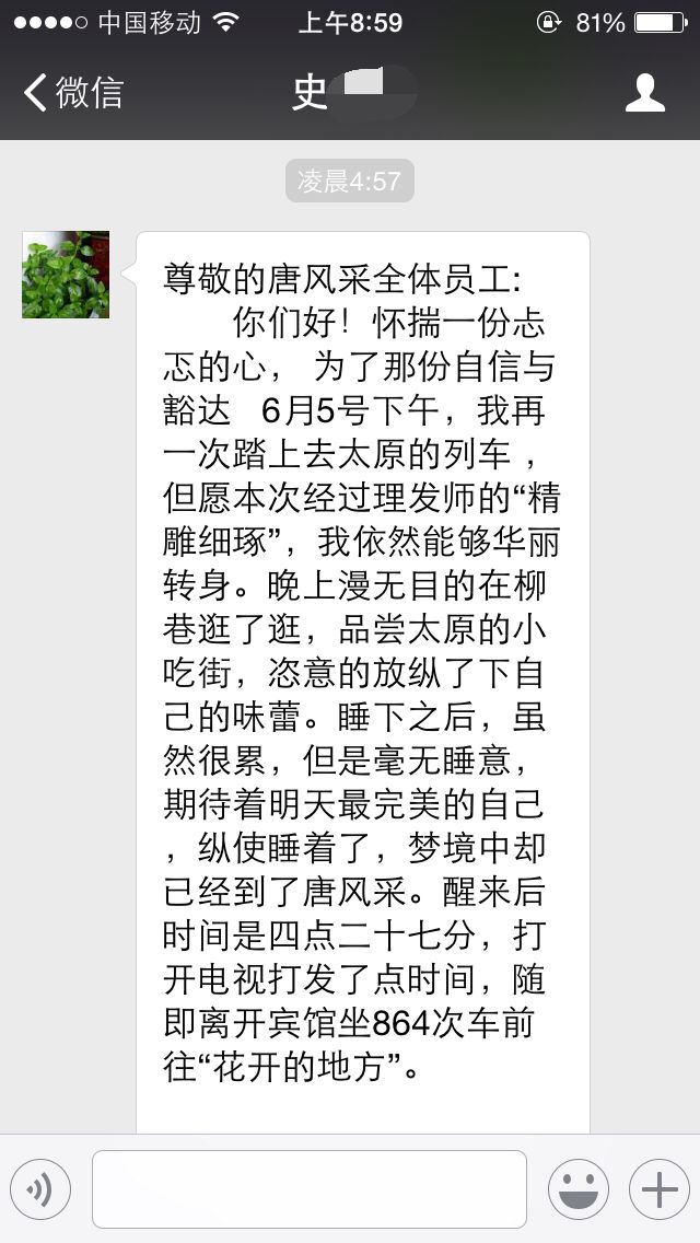 感謝唐風采 感謝唐風采給了我風采,提升了我的顏值!