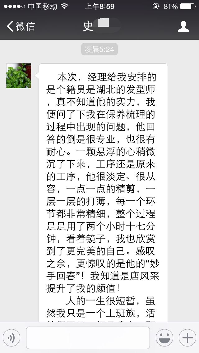 感謝唐風采 感謝唐風采給了我風采,提升了我的顏值!