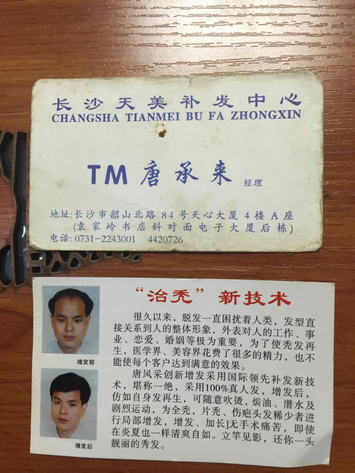 感動！一張發黃名片，顧客與唐風采的光陰故事