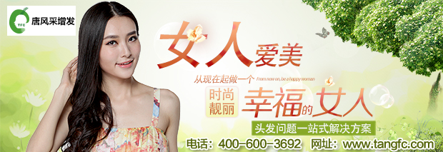 唐風(fēng)采唐山店 唐風(fēng)采唐山店在哪里?想要做高檔假發(fā)的發(fā)友往這看