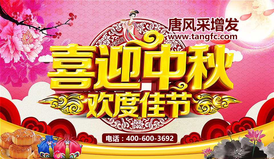 唐風采中秋 假期不歇業 唐風采中秋實惠更多