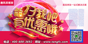 佛山織發(fā)補發(fā)機構(gòu)哪家好二維碼圖片 佛山織發(fā)補發(fā)機構(gòu)哪家好?以傲嬌姿態(tài)雷打不動就選唐風(fēng)采