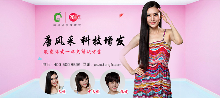 拉薩假發(fā)專賣店哪家好 拉薩假發(fā)專賣店哪家好?生意伙伴都佩戴的假發(fā)——唐風(fēng)采