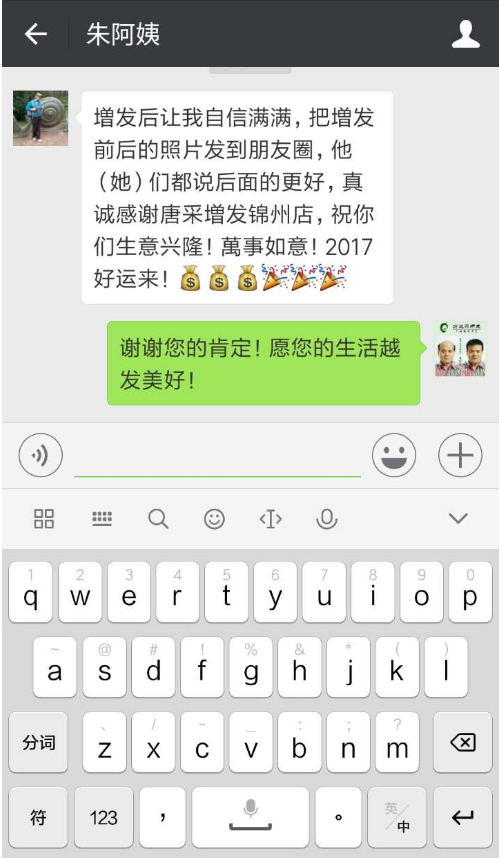唐風采增發用戶反饋 始終相信完美假發將會發生,唐風采增發用戶反饋實錄