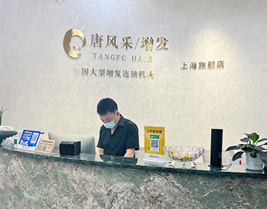 上海織發店前臺