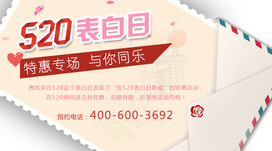 520表白日即將到來，你還在因頭發自卑嗎？唐風采給你助威