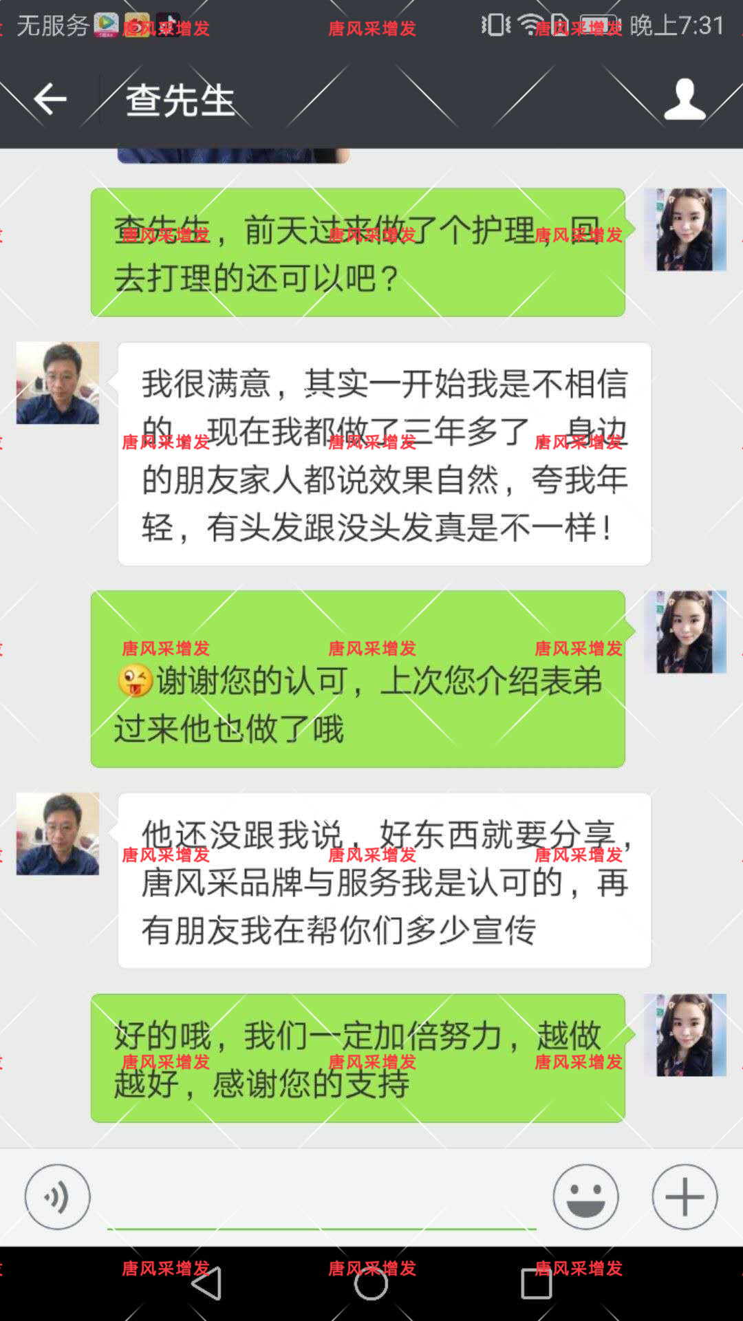 10年脫發(fā)困擾，一次性解決，唐風(fēng)采助力查先生“夢(mèng)想成真”
