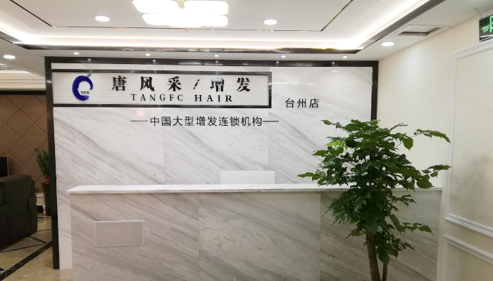 臺州假發實體店定做 臺州假發實體店定做,脫發生活從此改變!