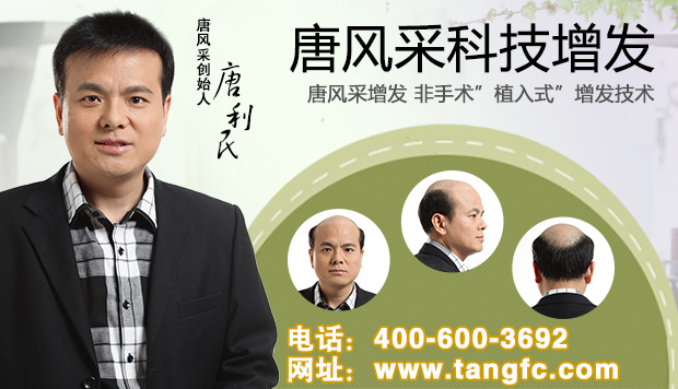 男款假發品牌哪家好 男款假發品牌哪家好,有用過唐風采的嗎?