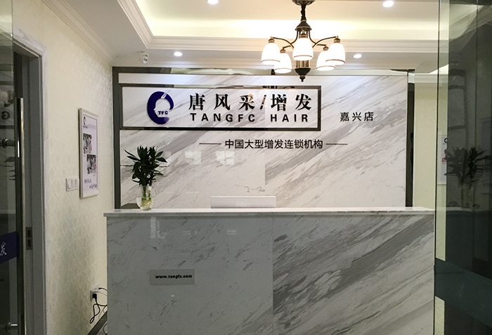嘉興假發專賣店哪家好 嘉興假發專賣店哪家好?用什么標準來衡量?