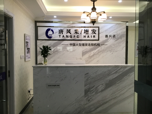 嘉興織發補發哪家好？發友們都“發”現了這家！