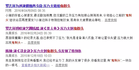 鬼剃頭 “鬼剃頭”讓您“驚惶失措”!聽著嚇人,我們來探究下...
