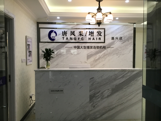 嘉興織發(fā) 嘉興織發(fā)前臺