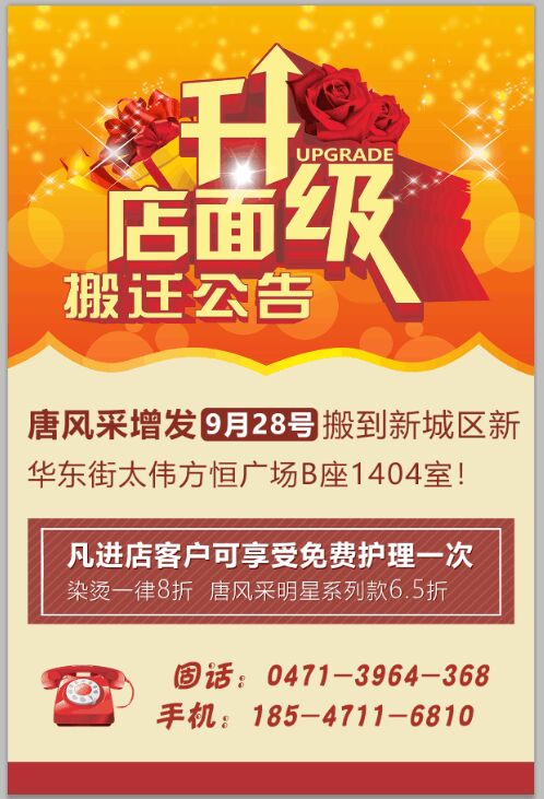 祝唐風(fēng)采增發(fā)呼和浩特店喜遷新址，豪華升級(jí)誠(chéng)邀免費(fèi)體驗(yàn)