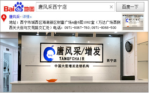 西寧假發店 西寧假發店地址