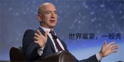 一堆錢也拯救不了的發量！