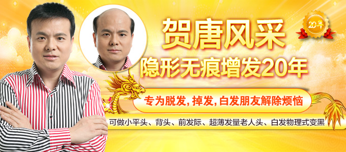 如何白發變黑 唐風采增發