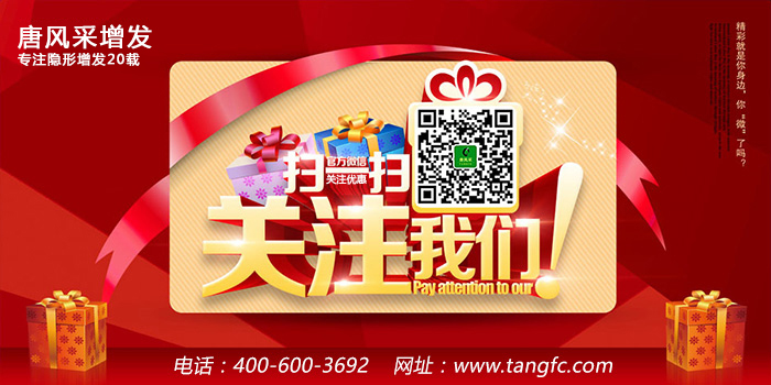 西寧哪里有賣假發(fā)的 官方二維碼 唐風采增發(fā)