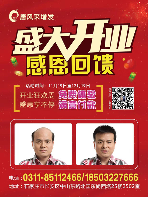 唐風(fēng)采增發(fā)石家莊店豪裝升級(jí)盛大開業(yè)！！！