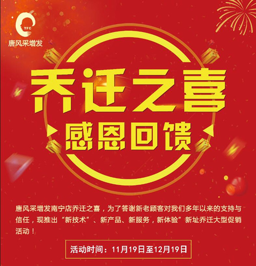 南寧店喜遷新址鉅惠來(lái)襲！