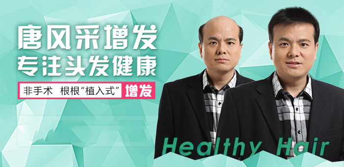 白頭發(fā)轉(zhuǎn)黑,白發(fā)變黑方法 唐風(fēng)采增發(fā)