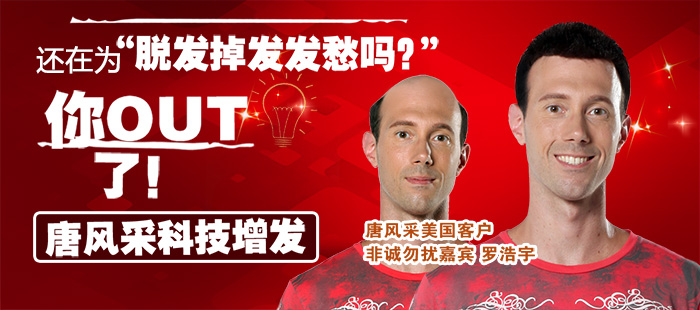 天生頭發少,頭發少如何選擇合適發型 唐風采增發
