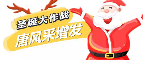 唐風采圣誕老公公 唐風采圣誕下雪了