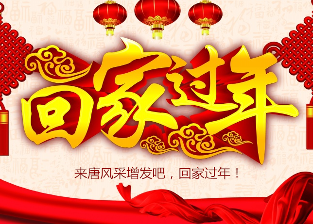 祝全國(guó)發(fā)友新年快樂(lè) 唐風(fēng)采增發(fā)