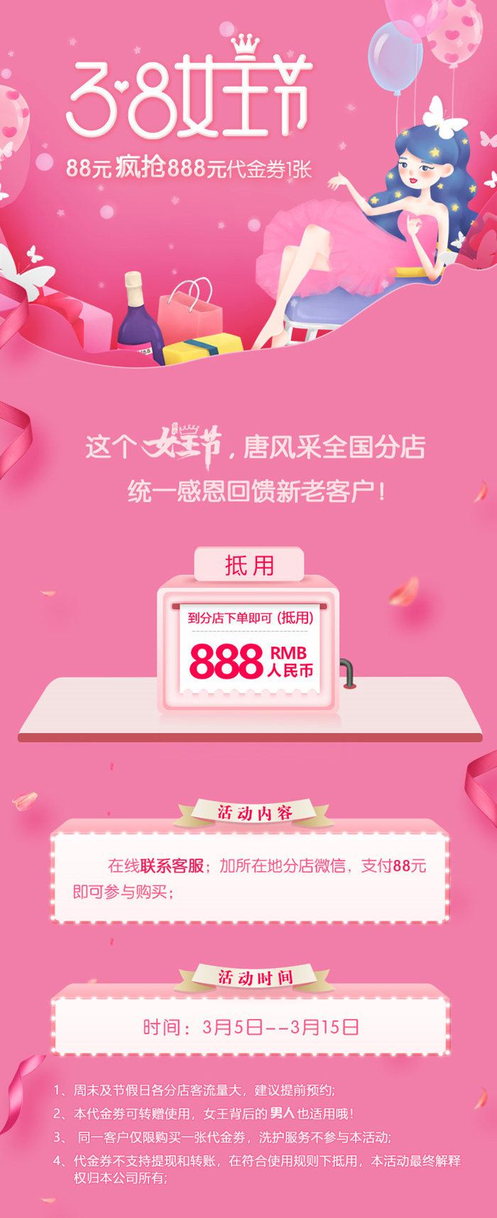 感恩回饋88元抵888元！ 這個女神節唐風采給你不一樣的精彩