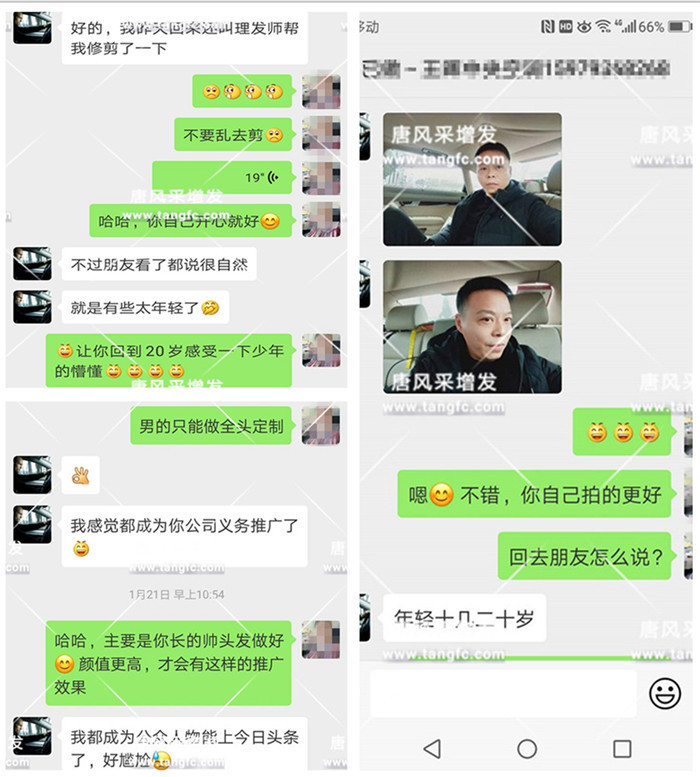 增完發 唐風采增發王先生案例聊天記錄