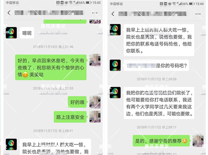 增完發 唐風采增發案例聊天記錄