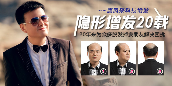 真人假發(fā) 唐風(fēng)采增發(fā)