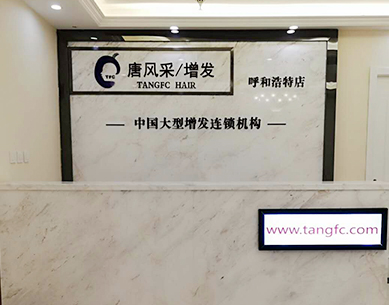 呼和浩特哪有假發(fā)店 呼和浩特店