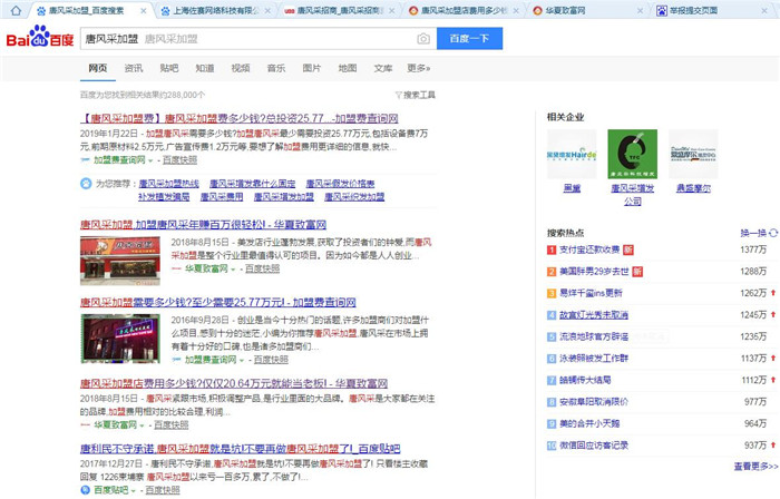 唐風采加盟辟謠 “唐風采”品牌詞做加盟的虛假信息