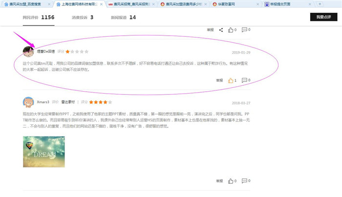 唐風采加盟辟謠 唐風采加盟辟謠圖片