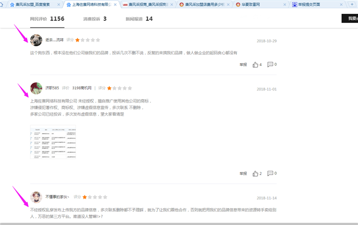 唐風采加盟辟謠 唐風采加盟辟謠圖片