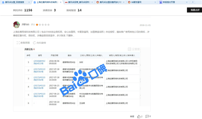 唐風采加盟辟謠 唐風采加盟辟謠圖片